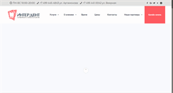 Desktop Screenshot of interdent-clinic.ru