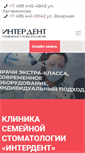 Mobile Screenshot of interdent-clinic.ru