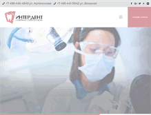 Tablet Screenshot of interdent-clinic.ru